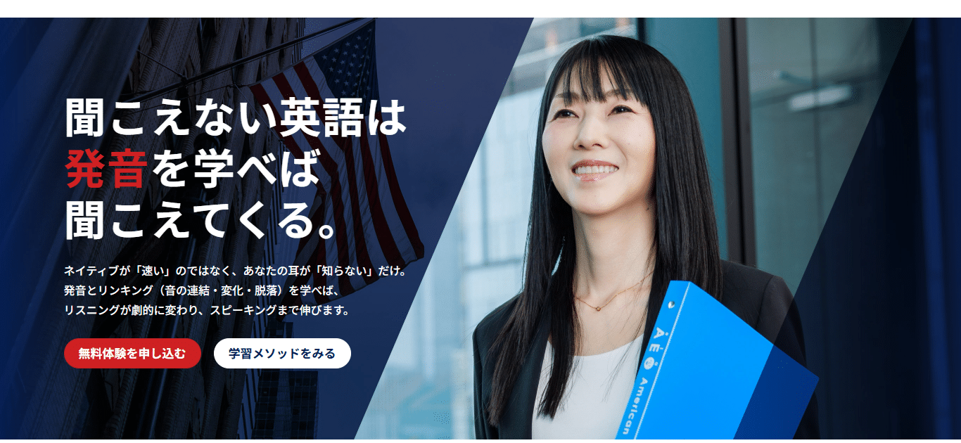 英語発音バイブル - 英語発音矯正スクール｜AEO